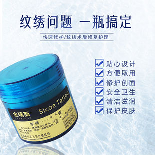 金瑞丽纹绣修复膏辅助膏纹眉眼线漂唇纹唇啫喱半零结痂
