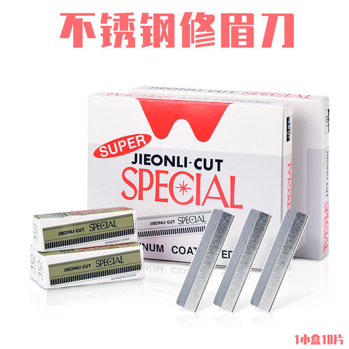 专业女用套装初学者纹绣修眉刀片