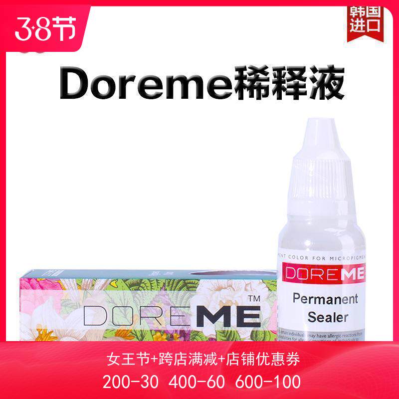 韩式半永久纹绣韩国进化稀释液
