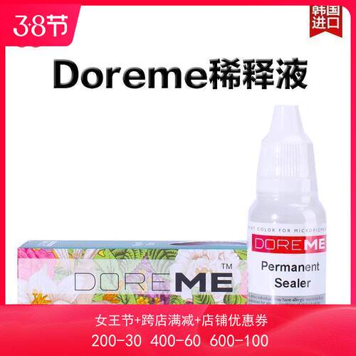 韩式半永久纹绣韩国进化稀释液