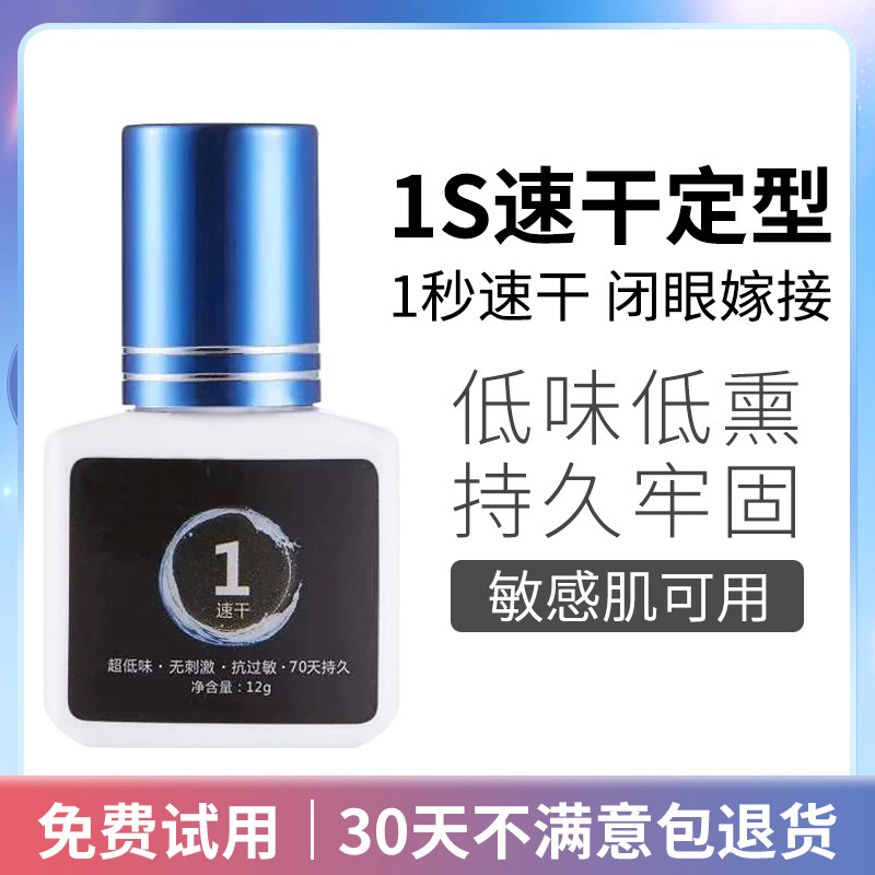 魔丽欧嫁接睫毛胶水美睫店师胶水