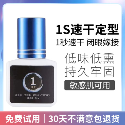 魔丽欧嫁接睫毛胶水美睫店师胶水