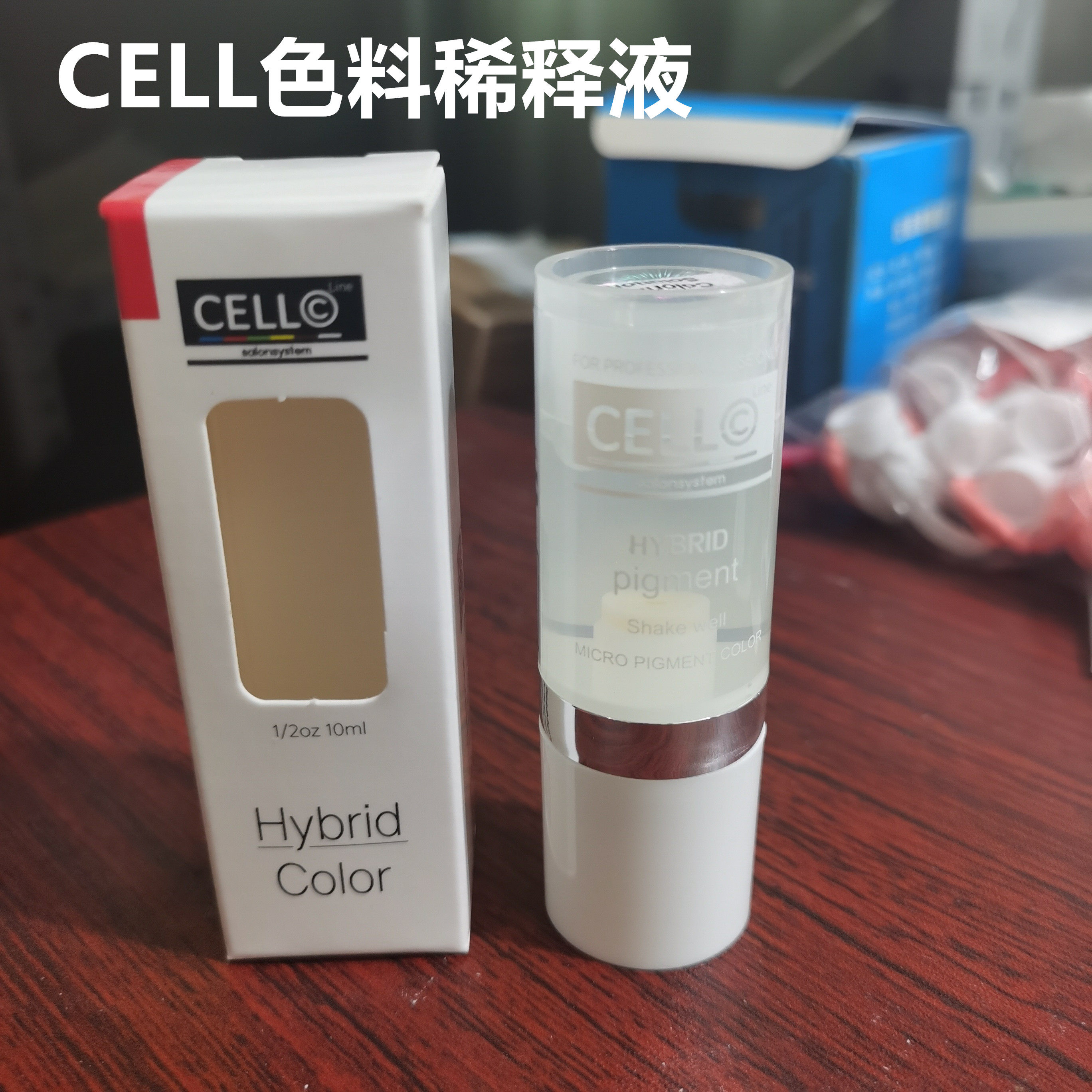 纹绣色料稀释液韩国cell精华液调节色料浓稠度色乳色膏通用10ml装