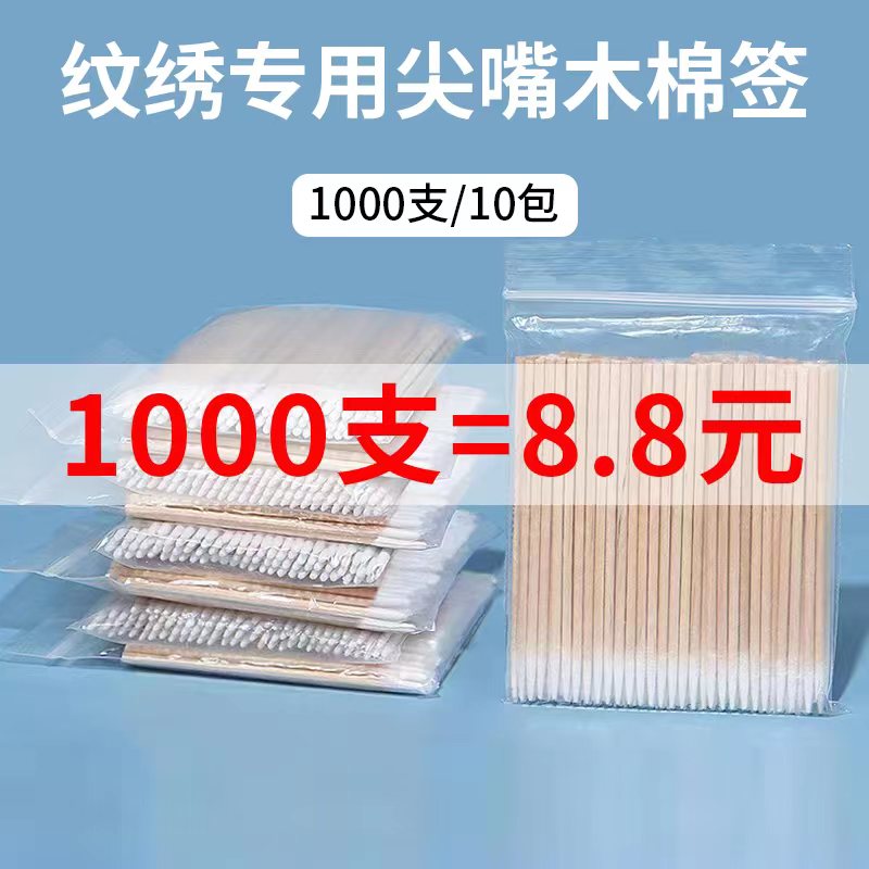 尖头木棉签纹绣化妆棉棒眼线美容牙签超细小棉签纳米棉签极细木棒