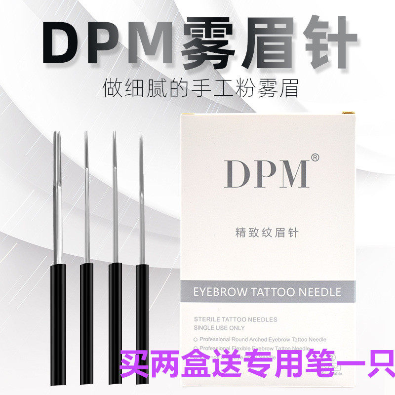 DPM纹绣针手工打雾眉圆三圆五纹绣针片纹眉神3/5针一次性专用,彩妆/香水/美妆工具,化妆/美容工具,淘宝优惠券,粉丝福利购,淘宝优惠卷