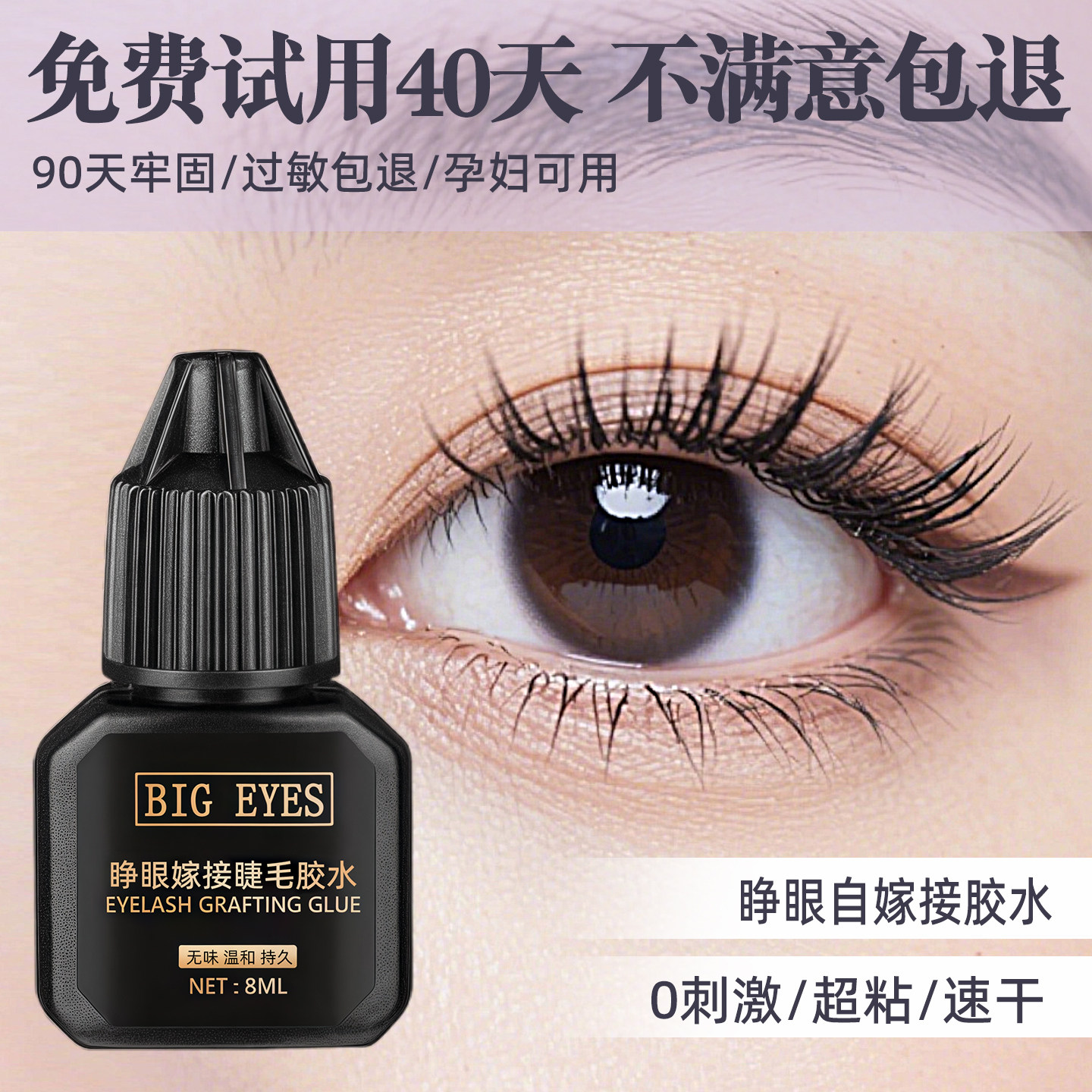 个人自己嫁接睫毛胶水睁眼接种假睫毛防敏感孕妇可用持久定型胶水