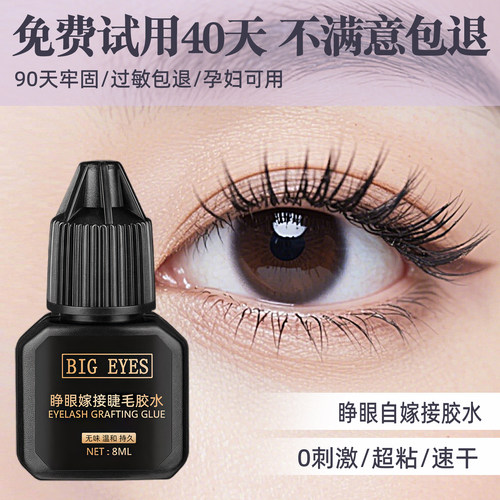 个人自己嫁接睫毛胶水防敏感持久