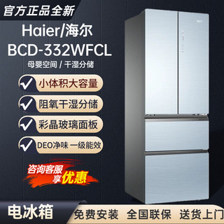 Haier/海尔 BCD-332WFCL母婴空间干湿分储法式对开玻璃门变频冰箱