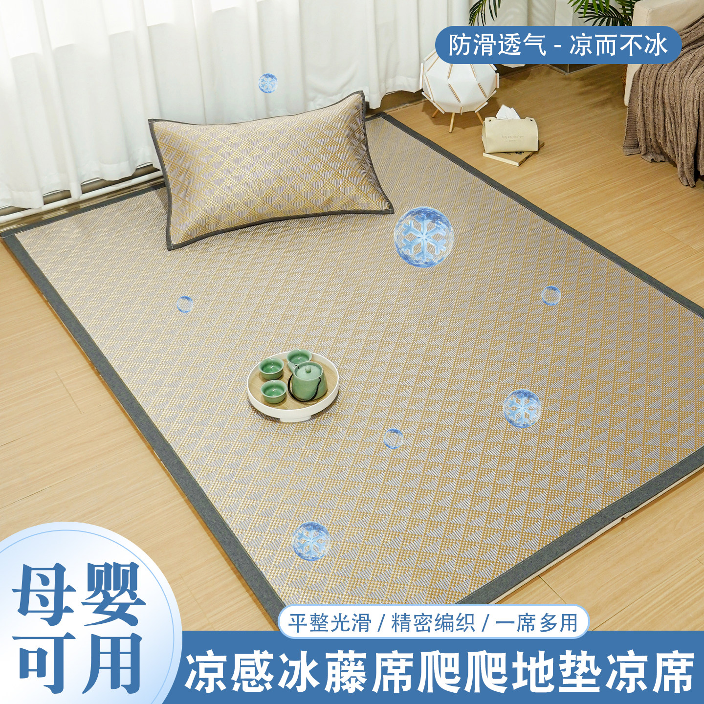 藤席爬爬垫夏季凉席防滑地垫