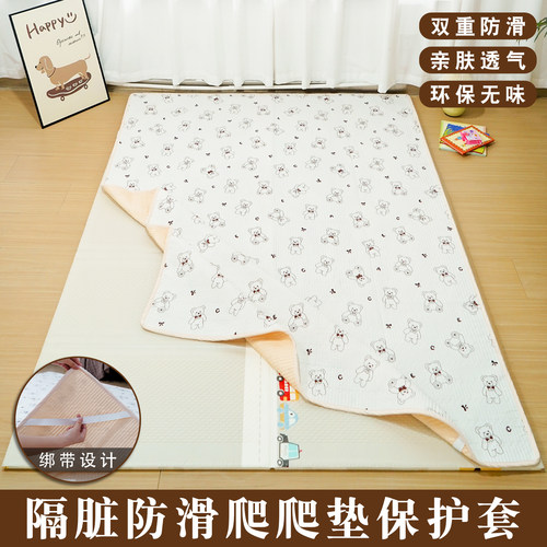 爬行垫保护套防滑隔凉防摔