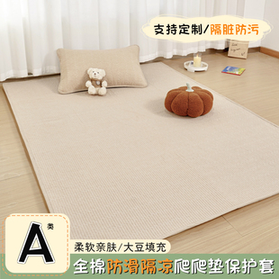 纯棉A类爬爬垫保护套机洗定制爬行垫保护罩婴儿童爬爬垫防滑隔凉