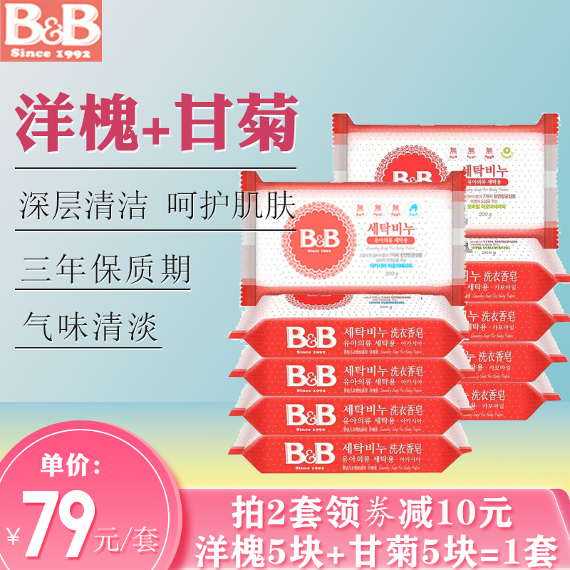 韩国保宁皂宝宝婴幼儿植物洗衣皂BB皂甘菊洋槐香10块抗菌去污尿布