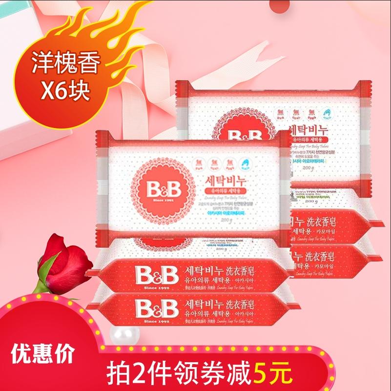 韩国BB保宁皂宝宝专用婴幼儿洗衣皂洋槐香6块植物抗菌去污尿布
