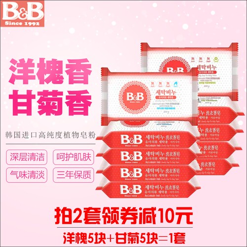 韩国保宁bb皂宝宝植物块甘菊抗菌