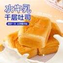 徽麦蒸香牛乳千层吐司手撕面包代餐饱腹切片软糕点休闲早餐零食品