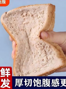 全麦厚切吐司面包饱腹早餐无添加蔗糖粗粮健身饱腹面包代餐糕点