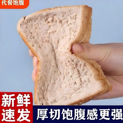 全麦厚切吐司面包饱腹早餐无添加蔗糖粗粮健身饱腹面包代餐糕点