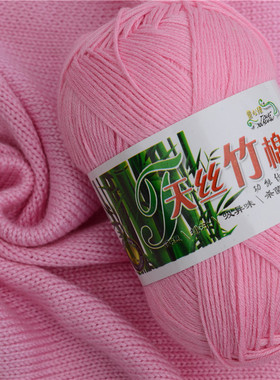天丝竹棉宝宝毛线细竹炭棉