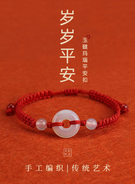 玉髓平安扣手链女本命年红色手绳
