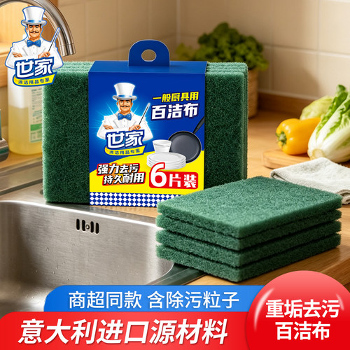 世家意大利进口源料百洁布材质