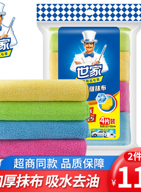 世家细纤维抹布加厚洗碗布柔软吸水家用易清洗厨房擦桌子去污