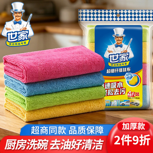 世家细纤维柔软吸水桌子去污抹布