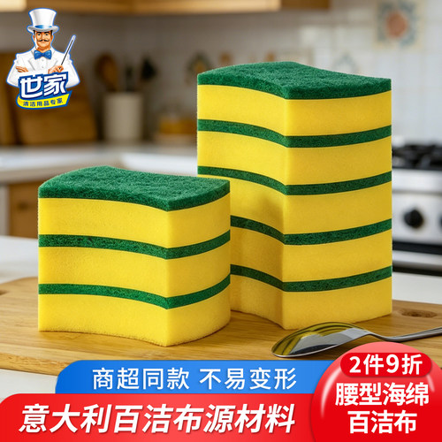 世家意大利进口百洁布易起泡清洁