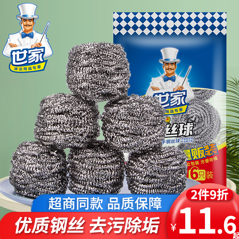 世家大号金属钢丝球锅刷