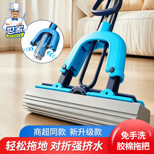 世家免手洗对折式四面挤水胶棉拖