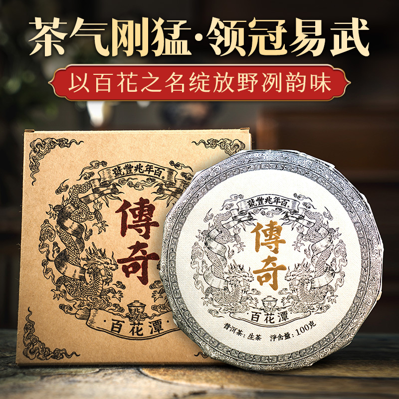 野仙蜜甜古树普洱茶生茶