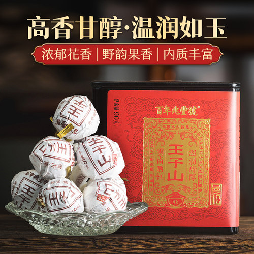 【花蜜香甜】2025年头春茶《曼松王子山》古树晒红茶龙珠90g/盒