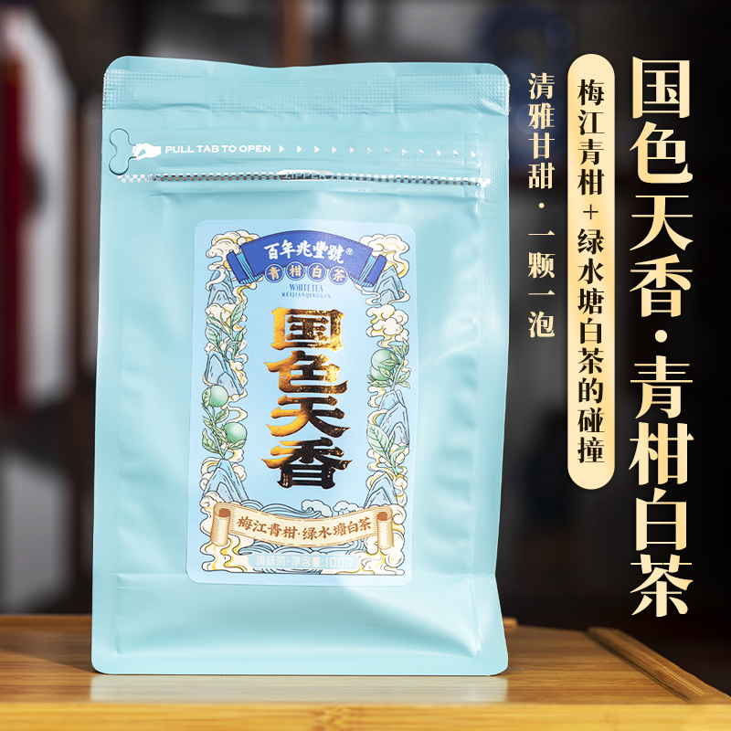 【国色天香】清香迷人2025新会天马小青柑皮+3年陈绿水塘古树白茶