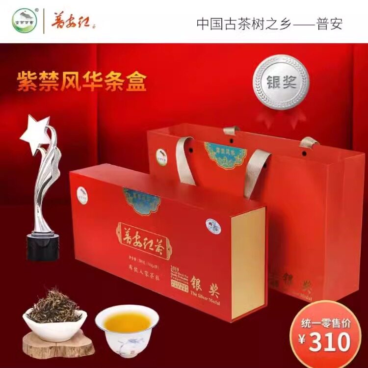 新茶贵州普安红特级紫禁风华条装功夫茶红茶200g(10g*20)礼盒装