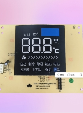 适用空调接收板显示板yzbp50l10a3d020.pcb KFRD-50L(5010002)
