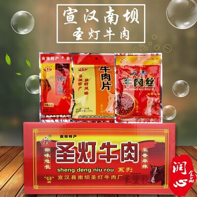 圣灯牌牛肉干礼盒装五香手撕麻辣