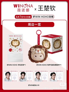 官方正版薇诺娜×王楚钦联名限定套组周边hoho狮子毛绒玩偶