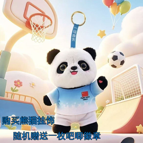 莎头同款亚运会中国熊猫星萌萌毛绒挂件送女友送朋友粉丝周边礼物