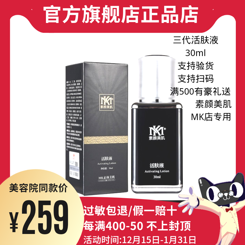 MK活肤液 MK素颜美肌 护肤品套装面霜 补水保湿