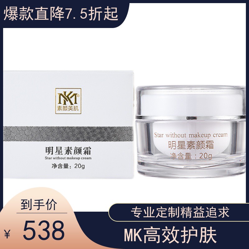 MK素颜香港维特丽雅护肤品 面霜 化妆品祛粉刺祛黑头优质嫩肤保湿