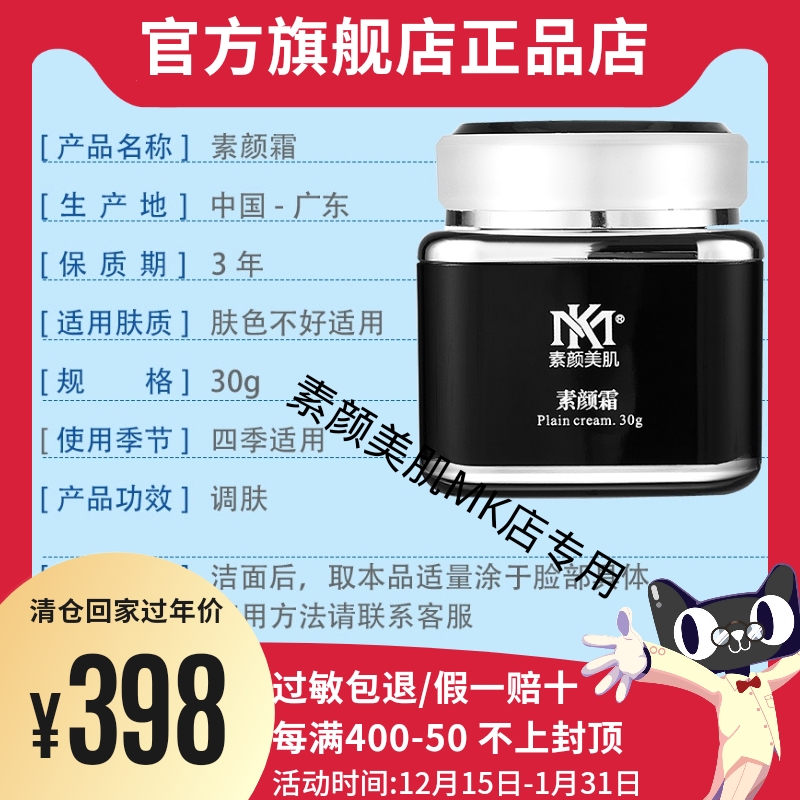 官方旗舰店 MK素颜美肌护肤品官网正品素颜霜30g五件套美容院发货
