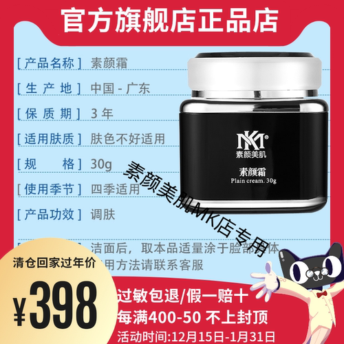 官方旗舰店 MK素颜美肌护肤品官网正品素颜霜30g五件套美容院发货