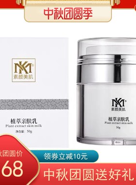 维特新款提亮肤色丽雅MK素颜美肌植萃亲肤乳紧致收缩毛孔提拉乳液
