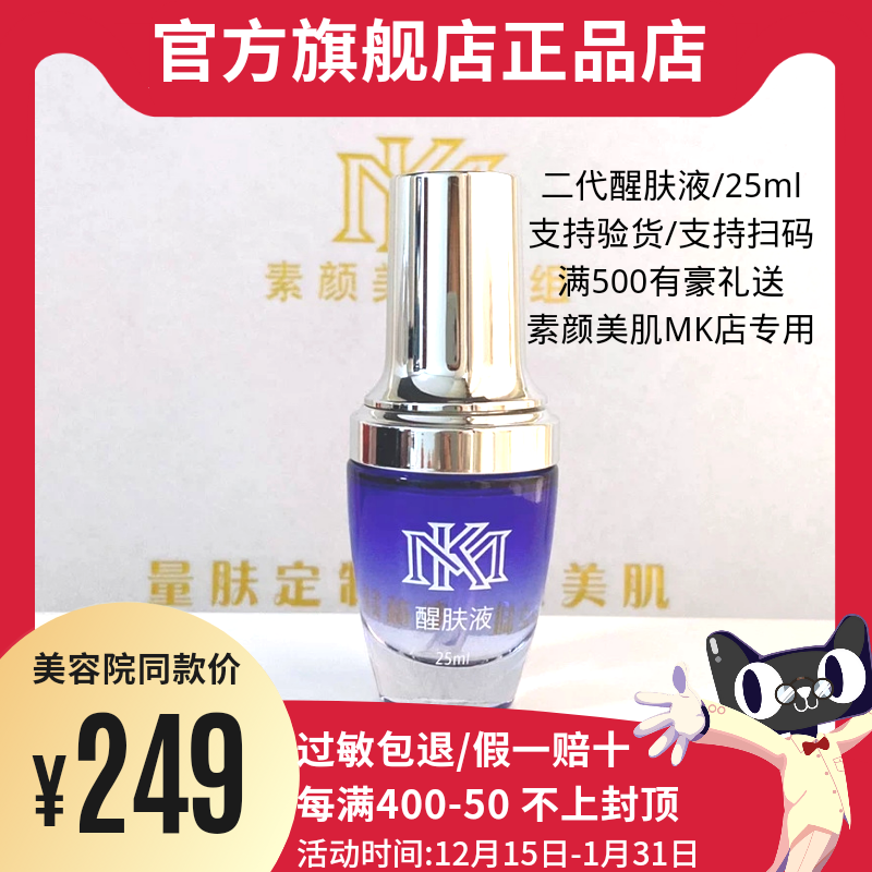 MK旧款维特水润素颜美肌二代醒肤液护肤品套装 MK补水保湿精华