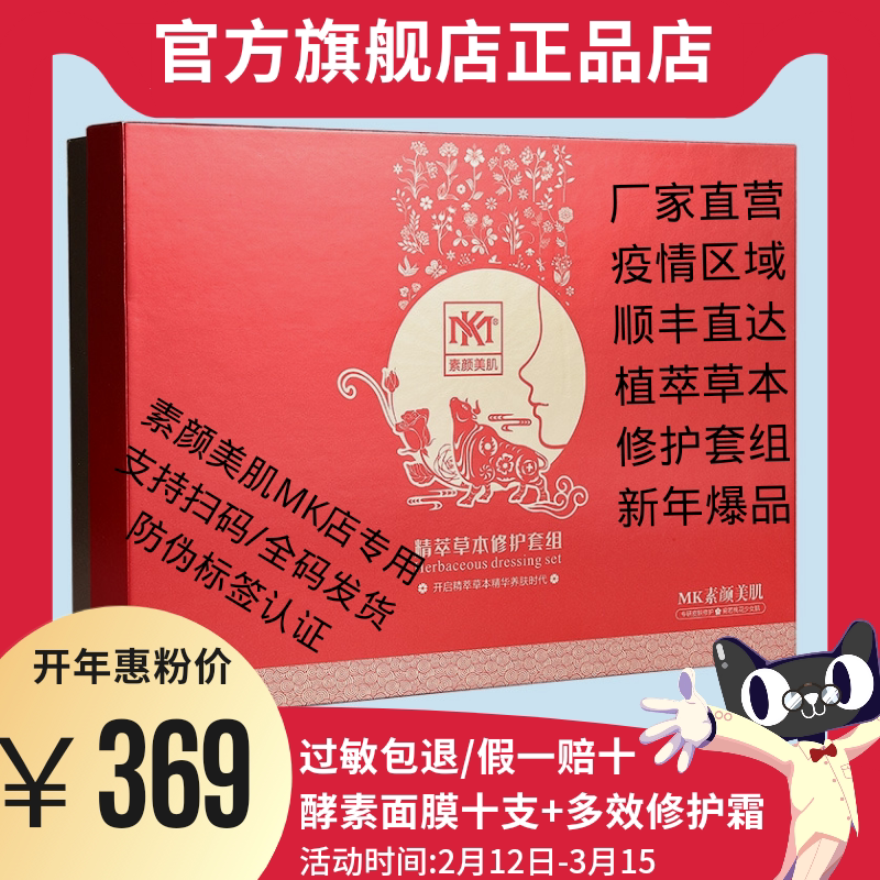 MK素颜美 轻奢美肤霜+酵素面面部护理套装