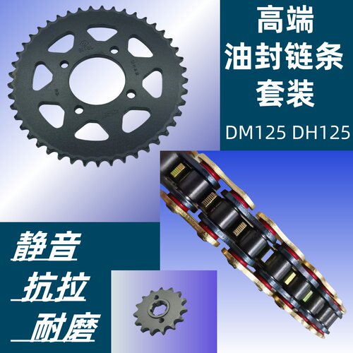 豪爵dm125-23翼爽牙盘油封套链