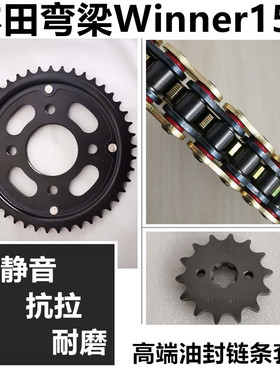 适用本田弯梁Winner150胜利者150链盘链轮套链三件套牙盘油封链条