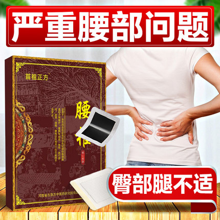 苗祖正方腰部臀部大腿小腿传统特大黑贴膏