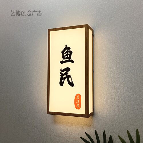仿木纹灯箱招牌广告日式镂空户外