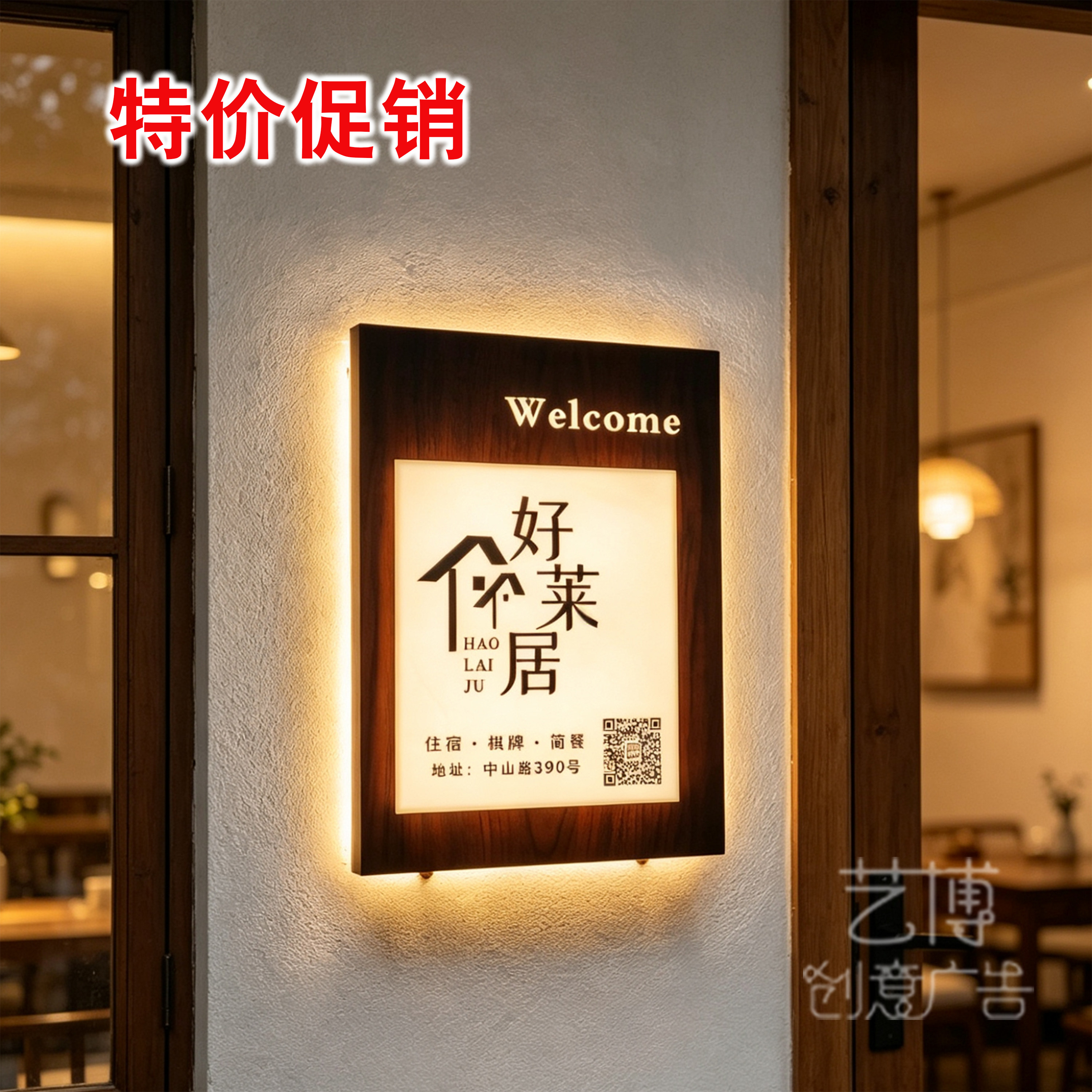 仿木纹灯箱广告亚克力招牌民宿酒店发光美容院网红门牌灯牌定制