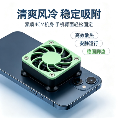迷你4cm手机吸盘散热器自走棋手游静音持久降温后背吸附式小风扇